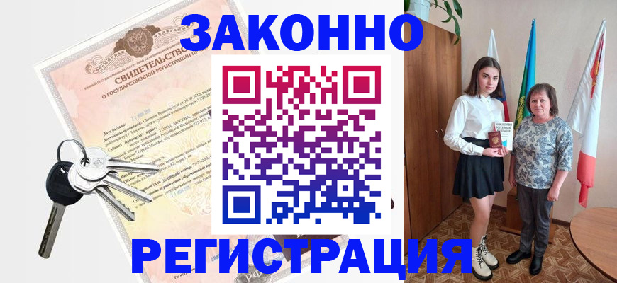 прописка в Бокситогорске